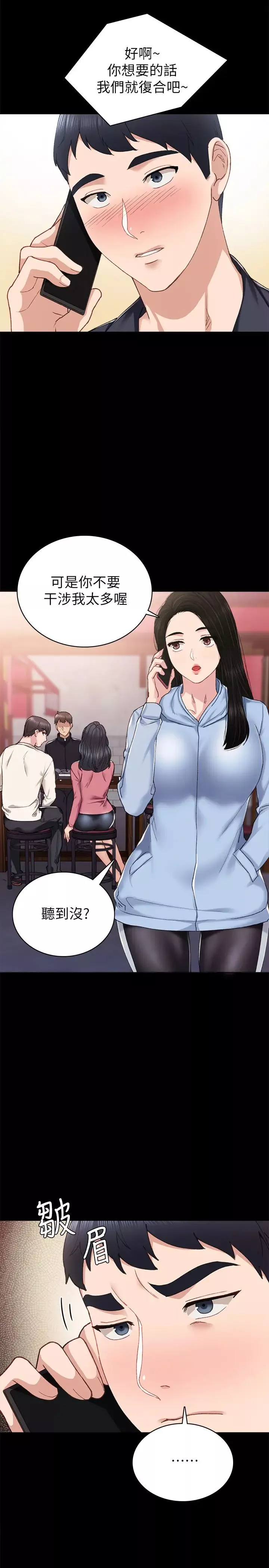 实习老师-第68话-终于给予答覆的世萝 - 图片 26