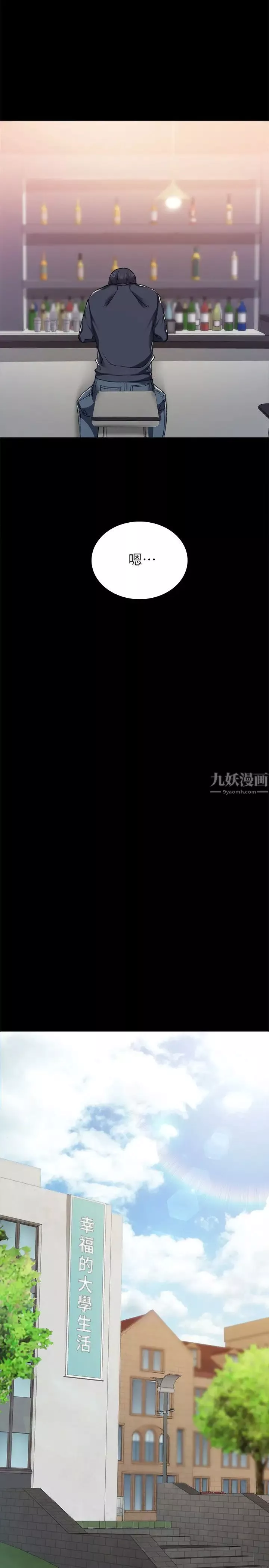 实习老师-第68话-终于给予答覆的世萝 - 图片 27