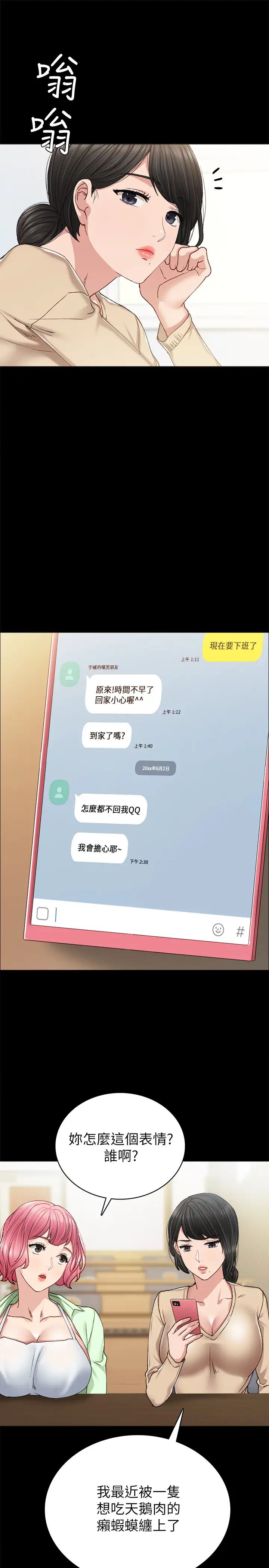 實習老師第68話-終於給予答覆的世蘿