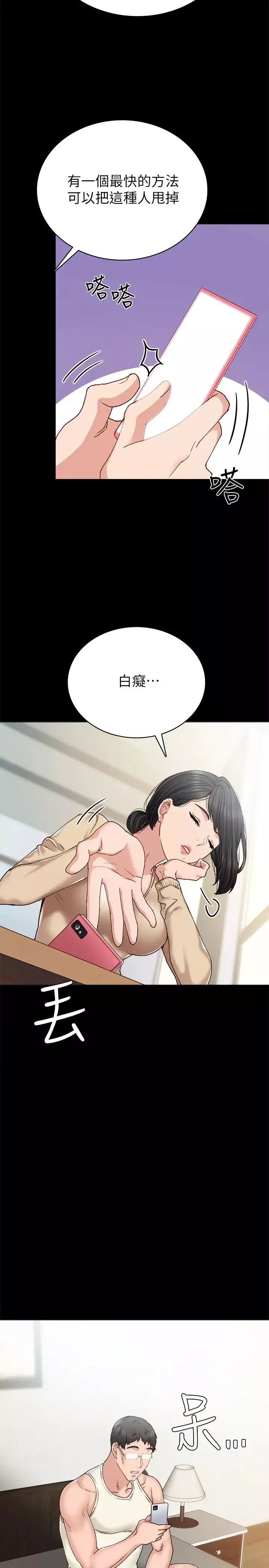 实习老师-第68话-终于给予答覆的世萝 - 图片 30