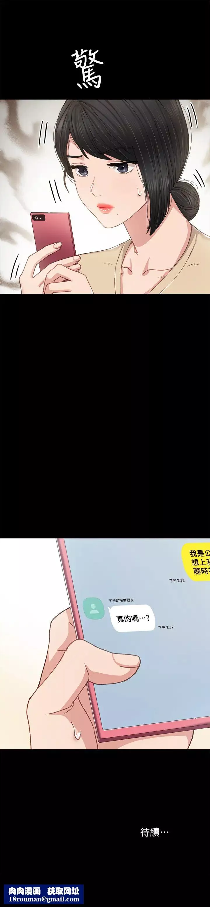 實習老師第68話-終於給予答覆的世蘿
