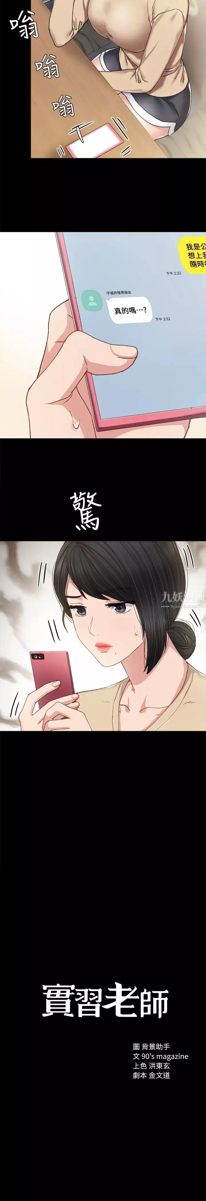 實習老師第69話-舊情復燃的兩人在床上…