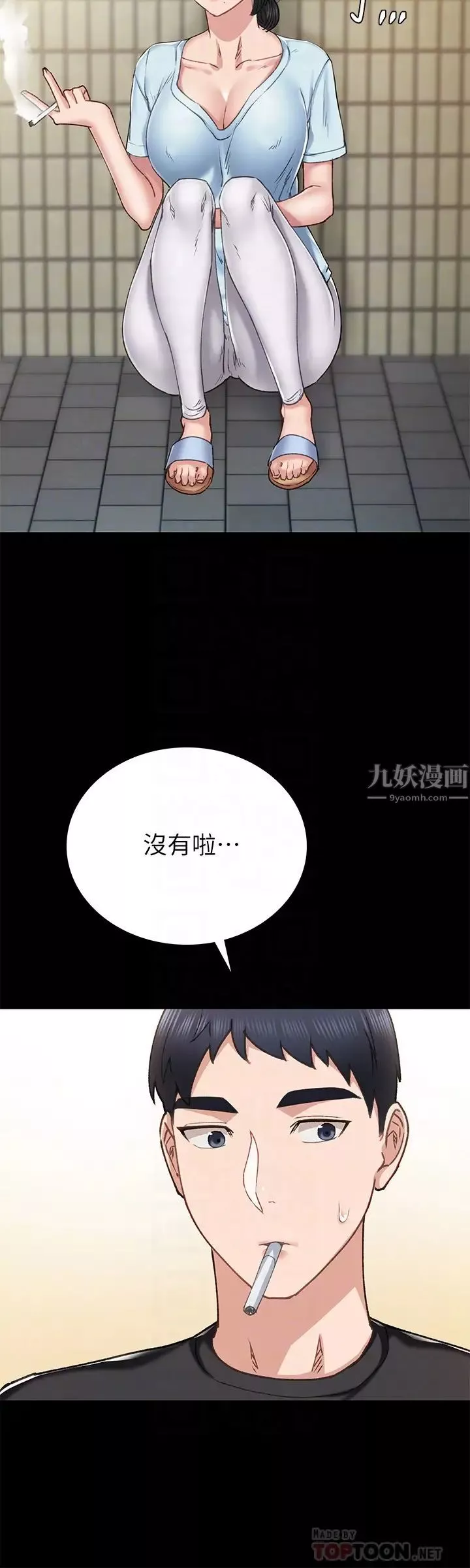 實習老師第69話-舊情復燃的兩人在床上…