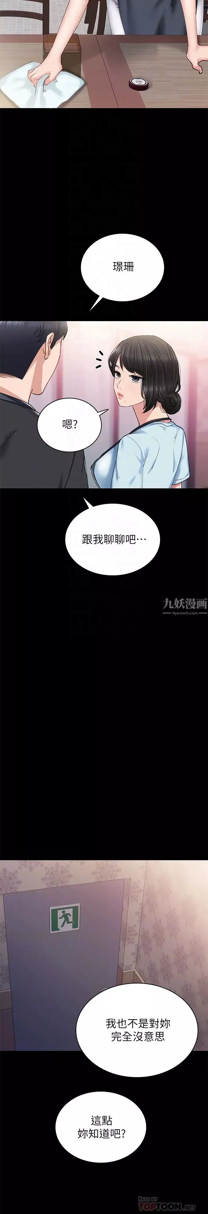實習老師第69話-舊情復燃的兩人在床上…