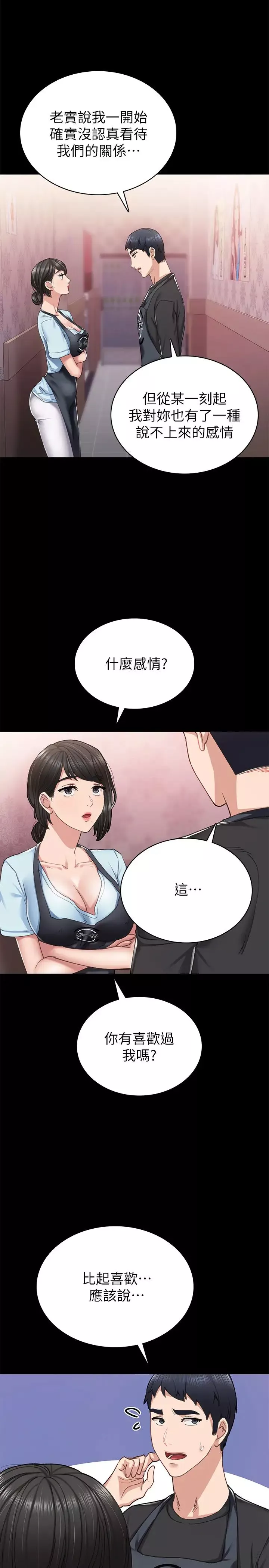 實習老師第69話-舊情復燃的兩人在床上…