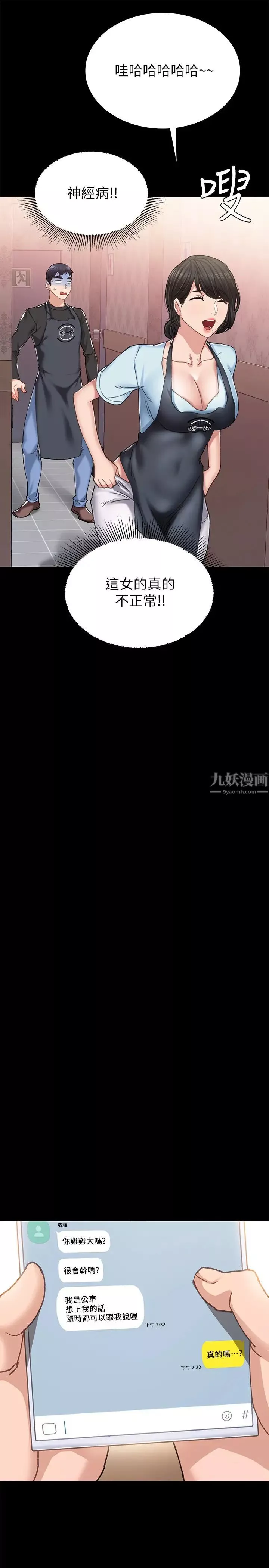 實習老師第69話-舊情復燃的兩人在床上…