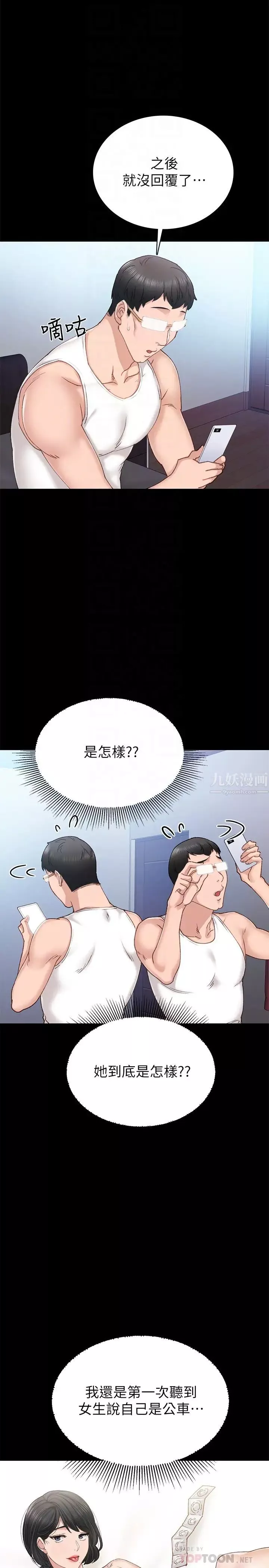 实习老师-第69话-旧情復燃的两人在床上… - 图片 14