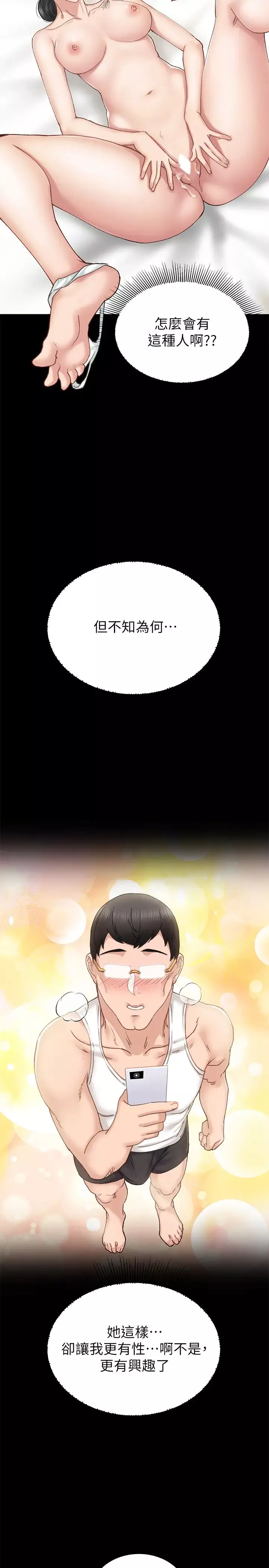 实习老师-第69话-旧情復燃的两人在床上… - 图片 15