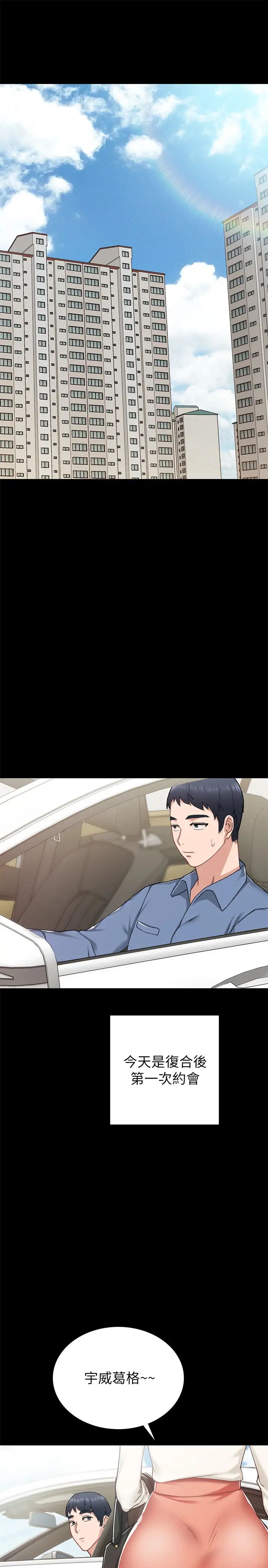 实习老师第69话-旧情復燃的两人在床上…