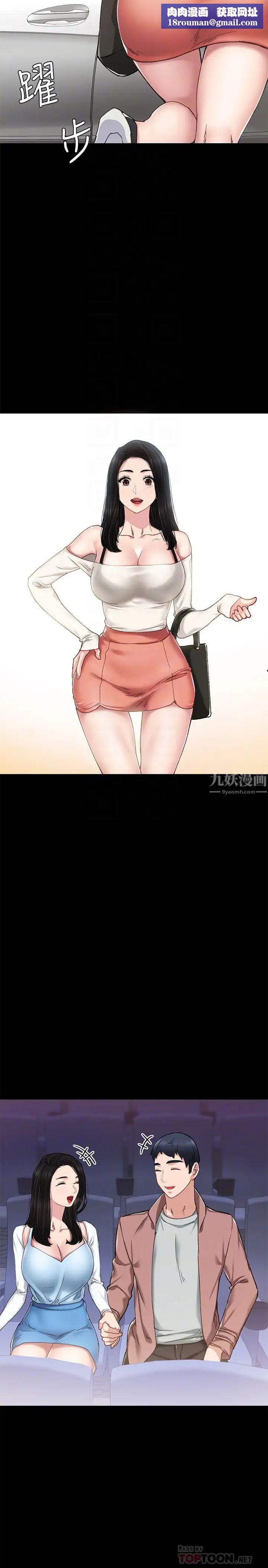 實習老師第69話-舊情復燃的兩人在床上…