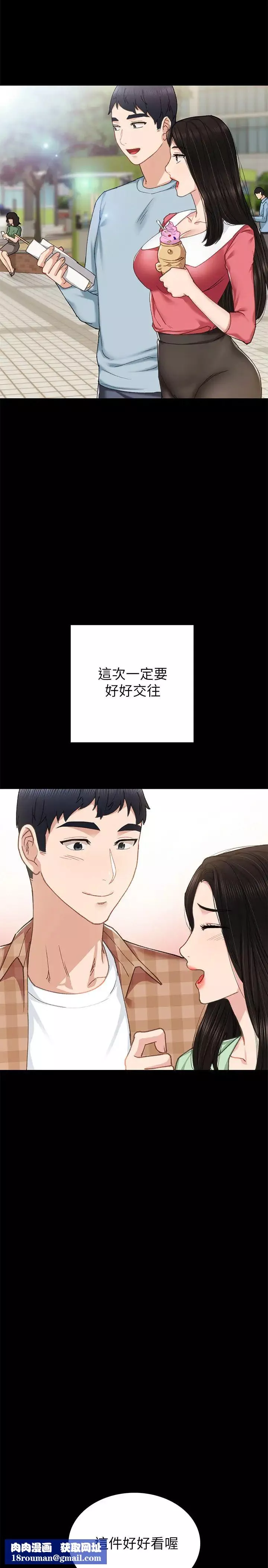 實習老師第69話-舊情復燃的兩人在床上…
