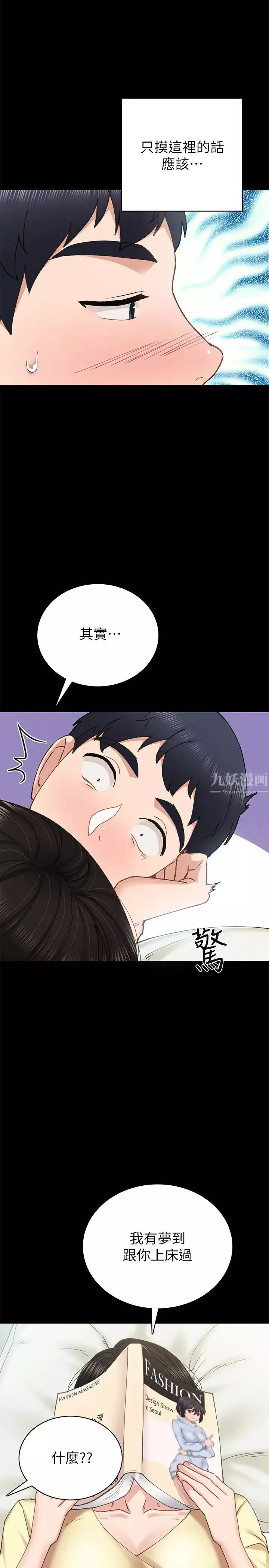 實習老師第69話-舊情復燃的兩人在床上…