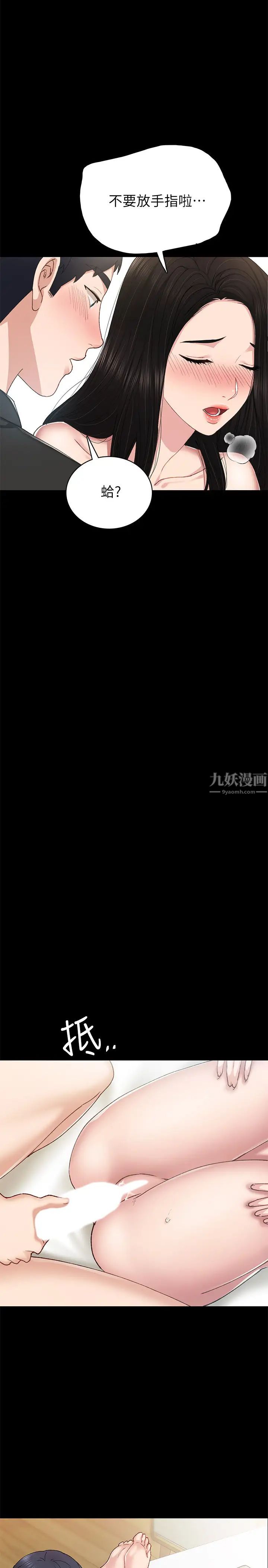 实习老师第69话-旧情復燃的两人在床上…