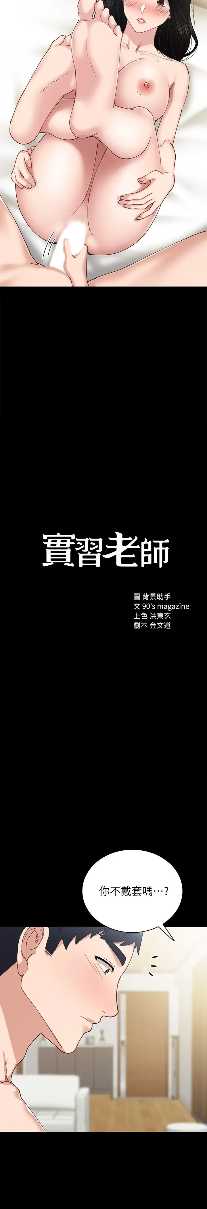 實習老師第70話-快樂的啪啪啪時間