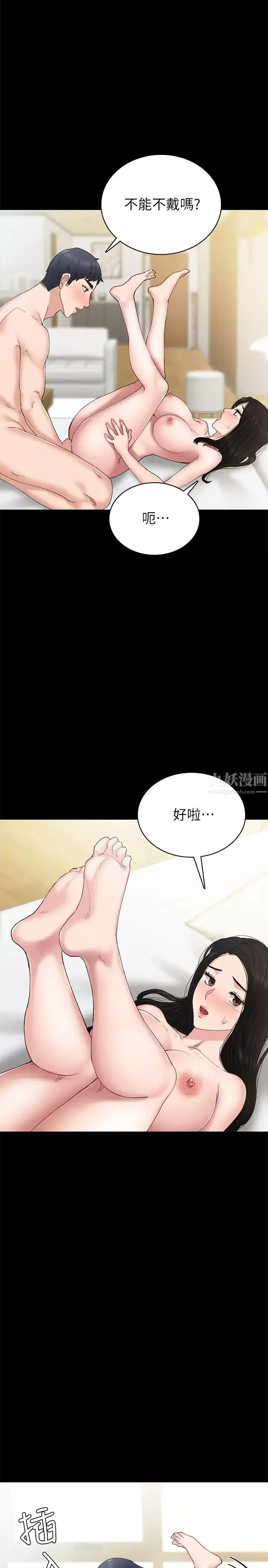 实习老师-第70话-快乐的啪啪啪时间 - 图片 3