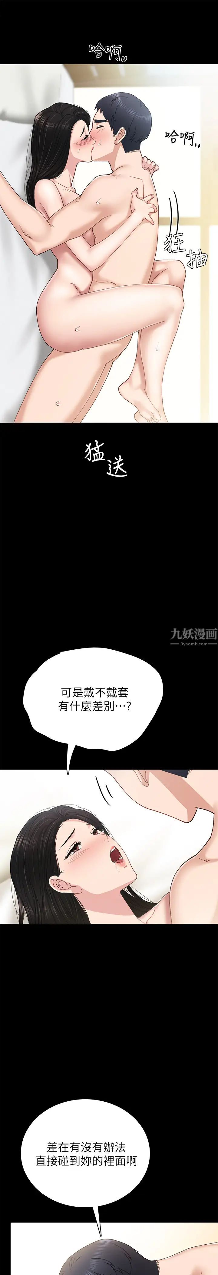 實習老師第70話-快樂的啪啪啪時間