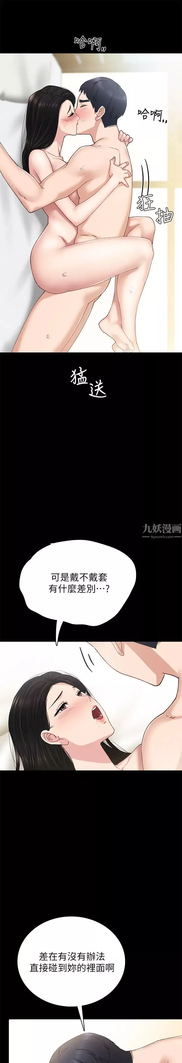 實習老師第70話-快樂的啪啪啪時間