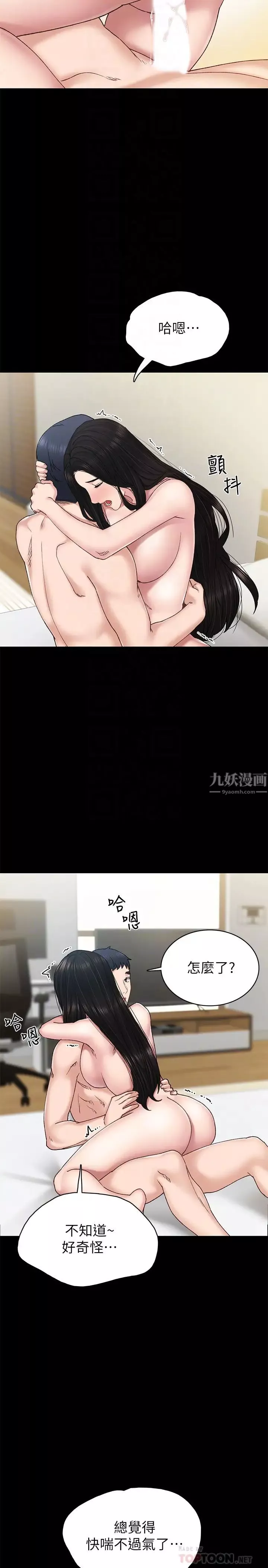 實習老師第70話-快樂的啪啪啪時間