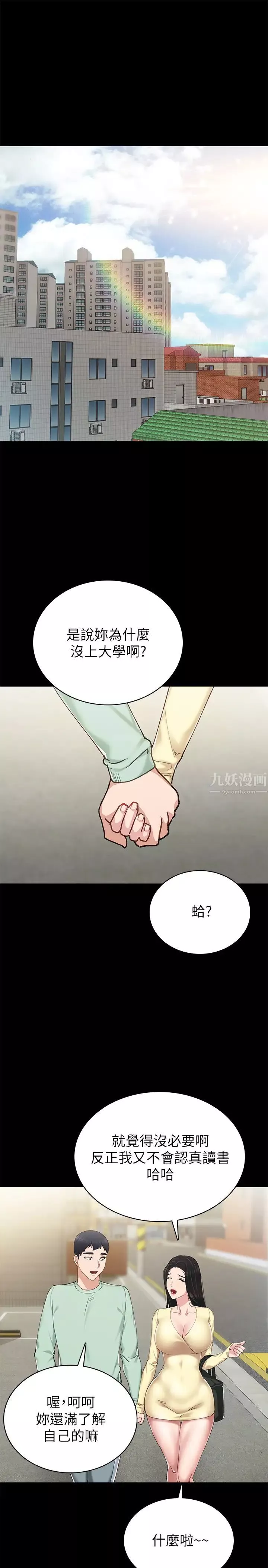 实习老师-第70话-快乐的啪啪啪时间 - 图片 25