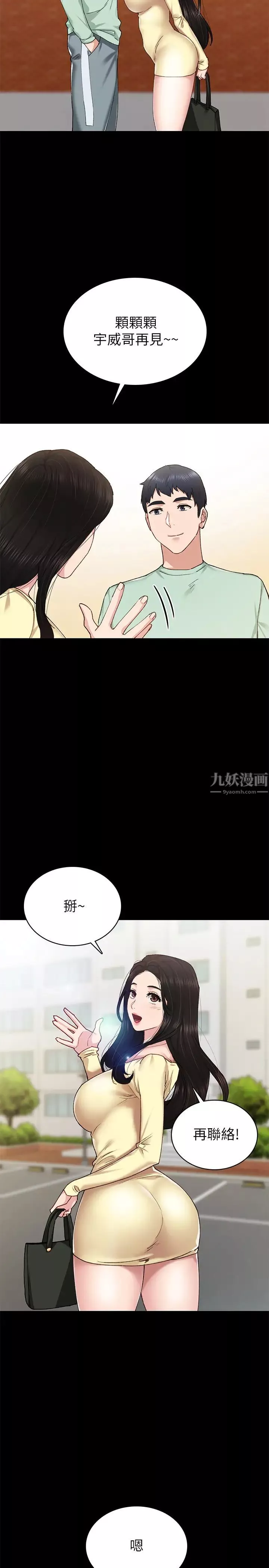 實習老師第70話-快樂的啪啪啪時間