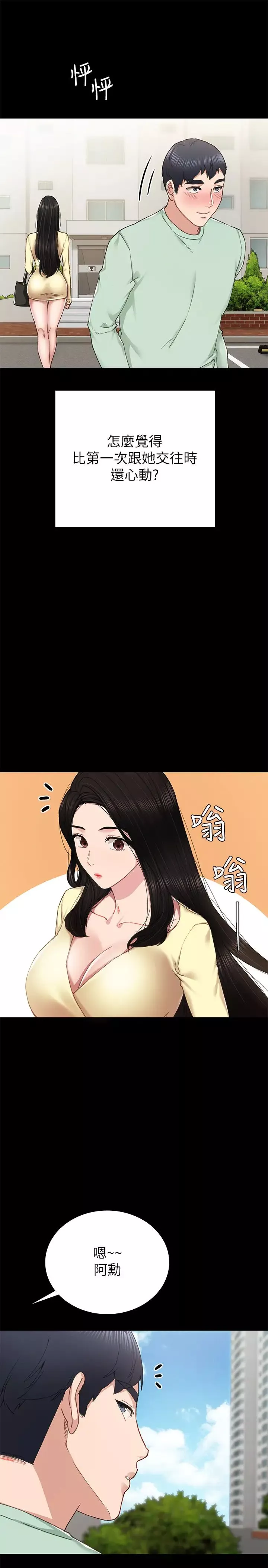 实习老师-第70话-快乐的啪啪啪时间 - 图片 29