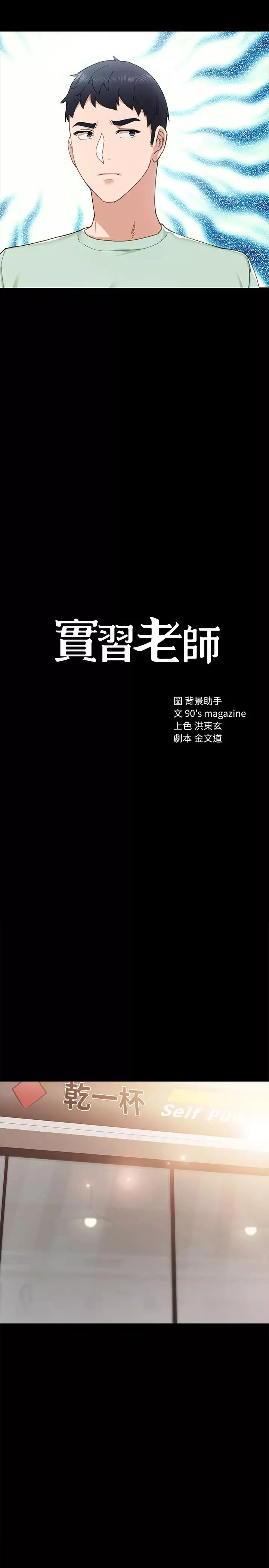 实习老师-第71话-被手指插到高潮的世萝 - 图片 2