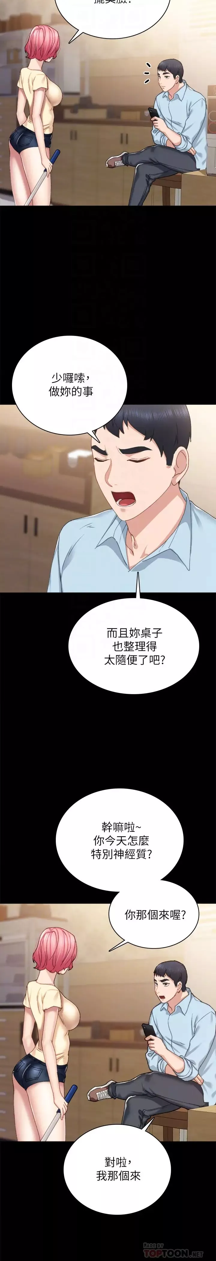 實習老師第71話-被手指插到高潮的世蘿