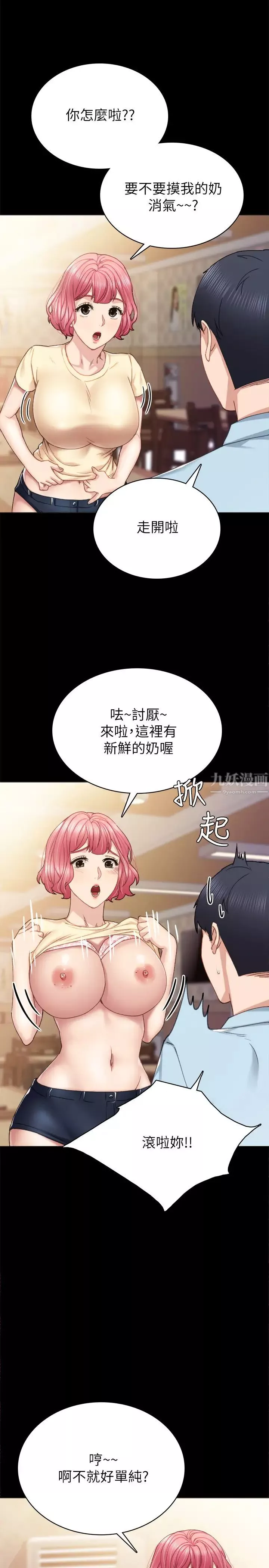 实习老师-第71话-被手指插到高潮的世萝 - 图片 7