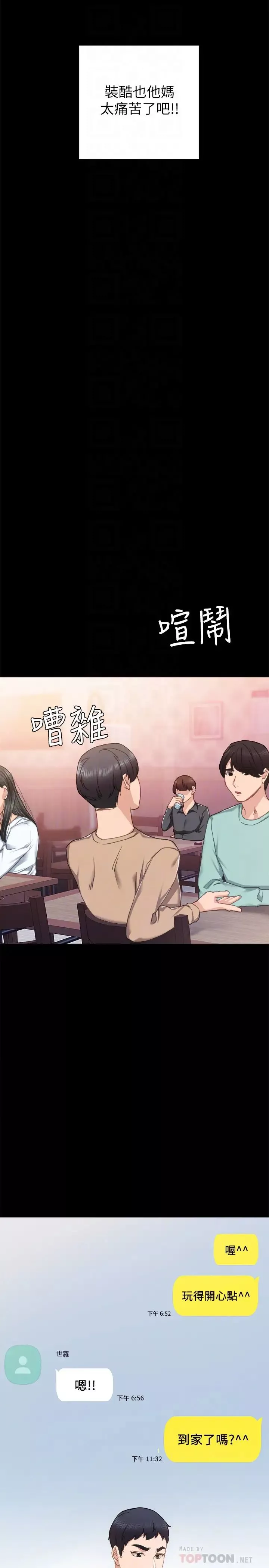 實習老師第71話-被手指插到高潮的世蘿