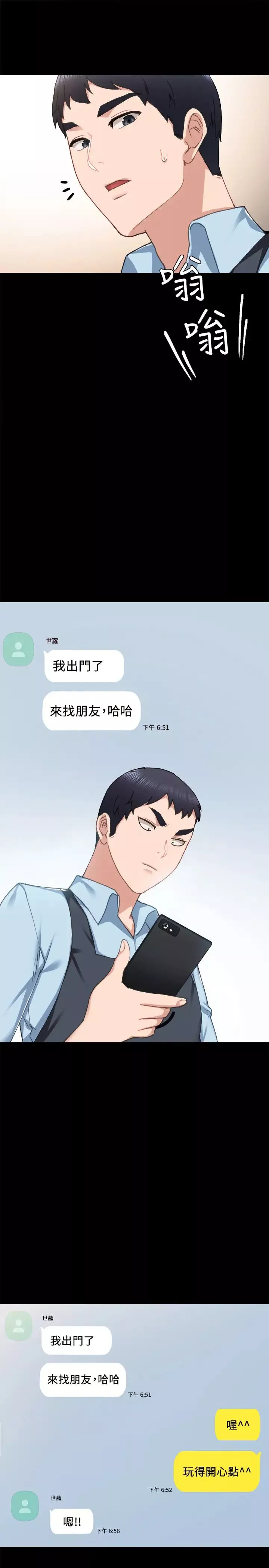 實習老師第71話-被手指插到高潮的世蘿