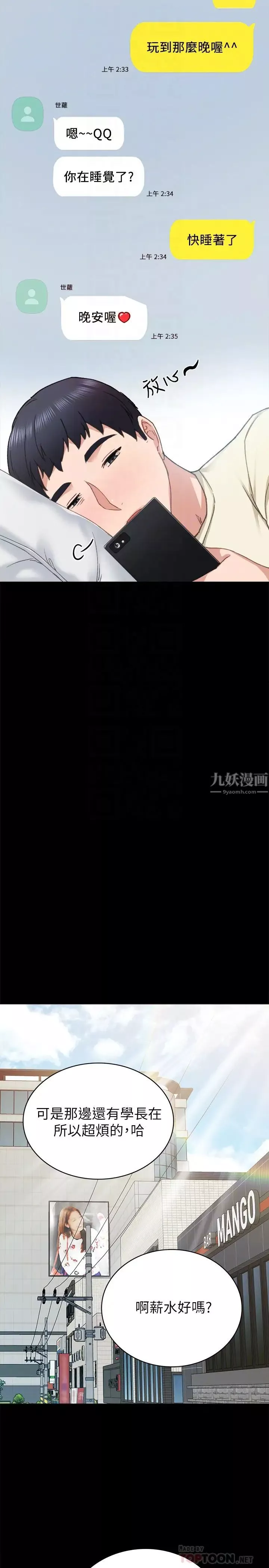 实习老师-第71话-被手指插到高潮的世萝 - 图片 14