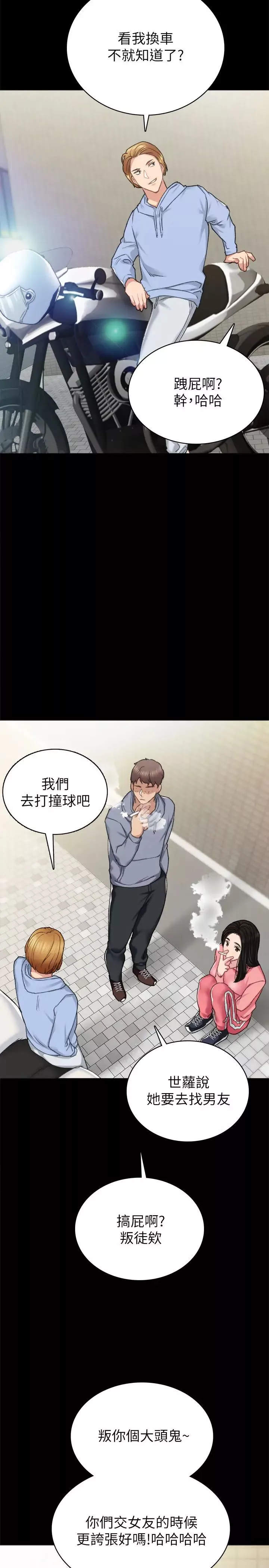 實習老師第71話-被手指插到高潮的世蘿