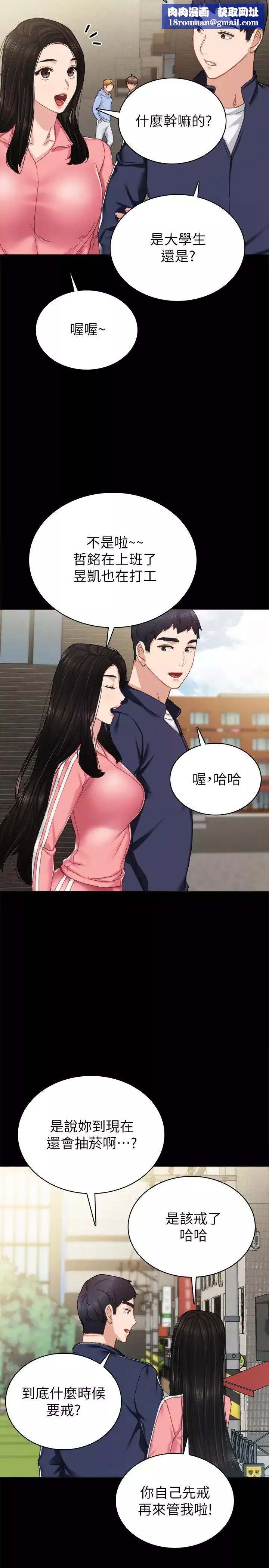 實習老師第71話-被手指插到高潮的世蘿
