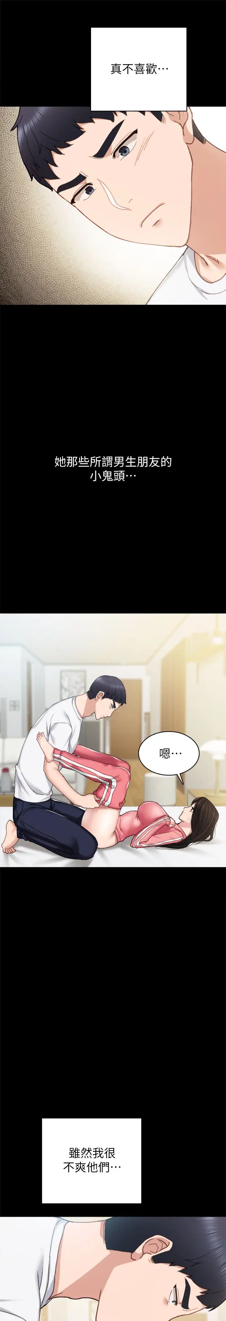 實習老師第71話-被手指插到高潮的世蘿