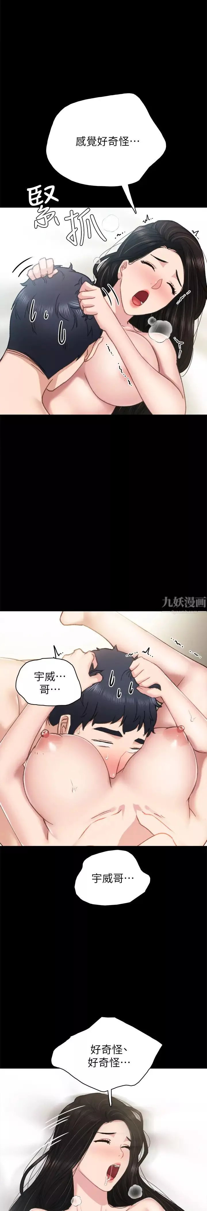 實習老師第71話-被手指插到高潮的世蘿