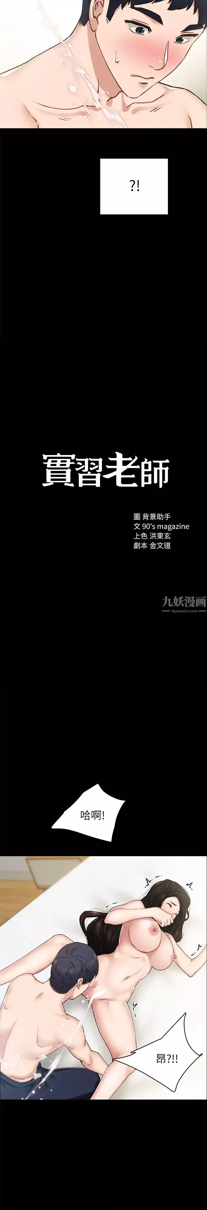 实习老师-第72话-想念宇威的璟珊… - 图片 2