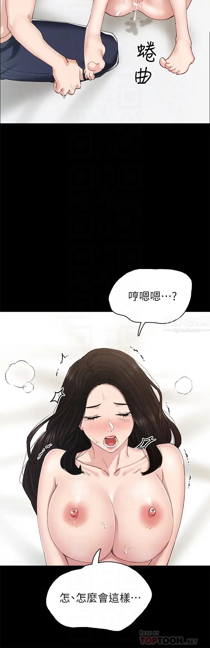 實習老師第72話-想念宇威的璟珊…