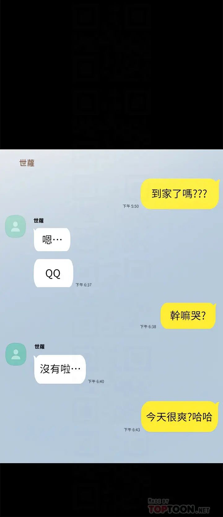 实习老师第72话-想念宇威的璟珊…