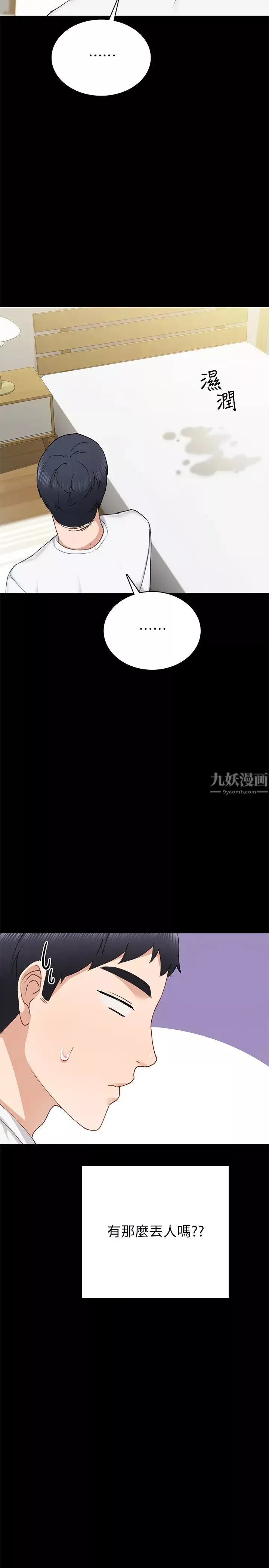实习老师-第72话-想念宇威的璟珊… - 图片 15