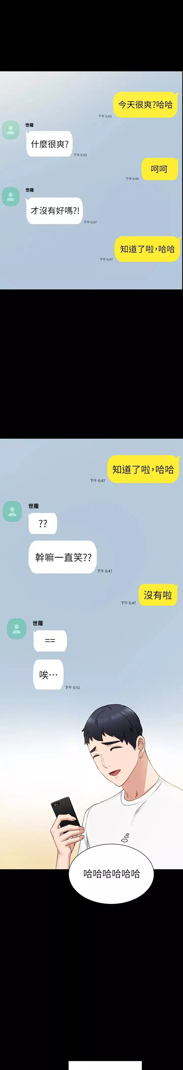 實習老師第72話-想念宇威的璟珊…