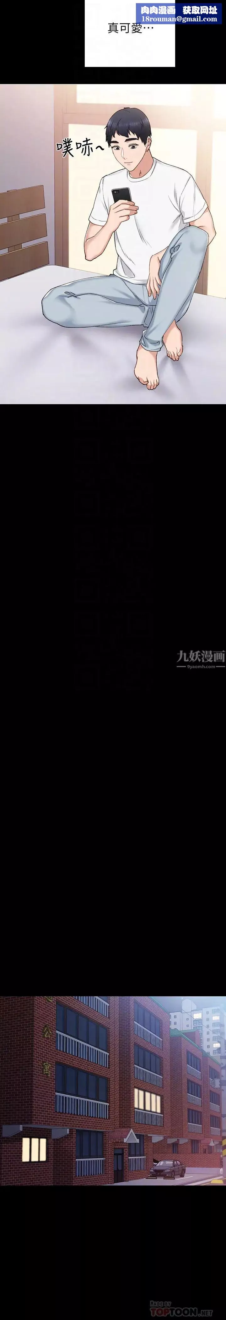 实习老师-第72话-想念宇威的璟珊… - 图片 18