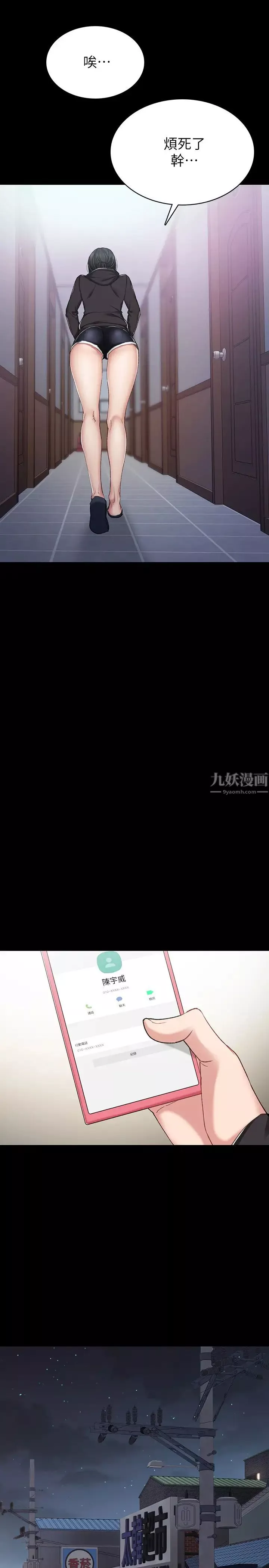 實習老師第72話-想念宇威的璟珊…