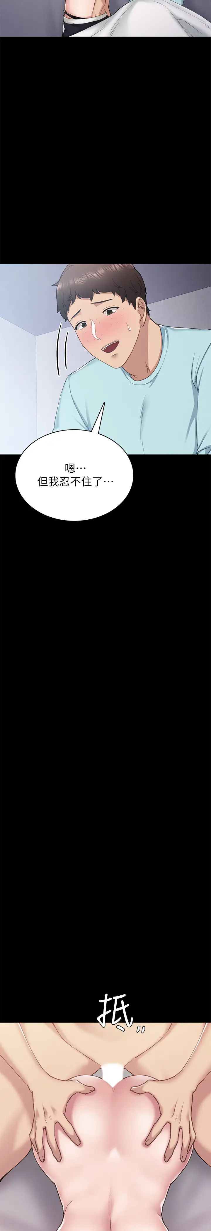 實習老師第72話-想念宇威的璟珊…