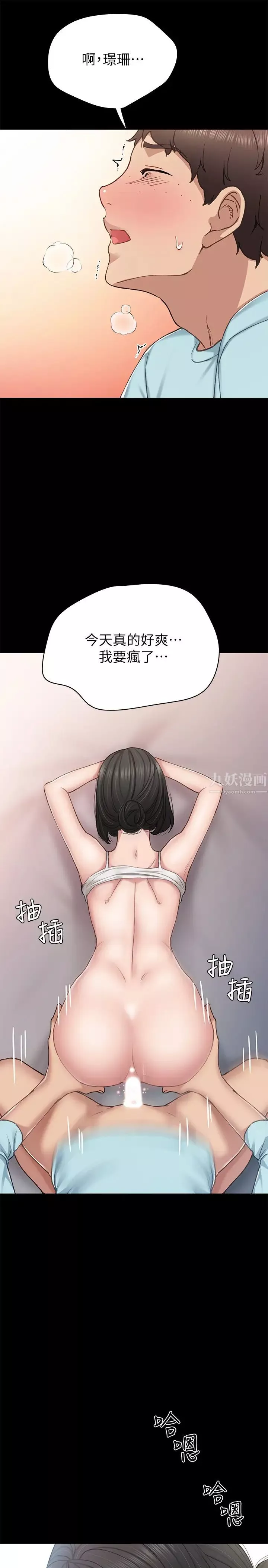 實習老師第72話-想念宇威的璟珊…