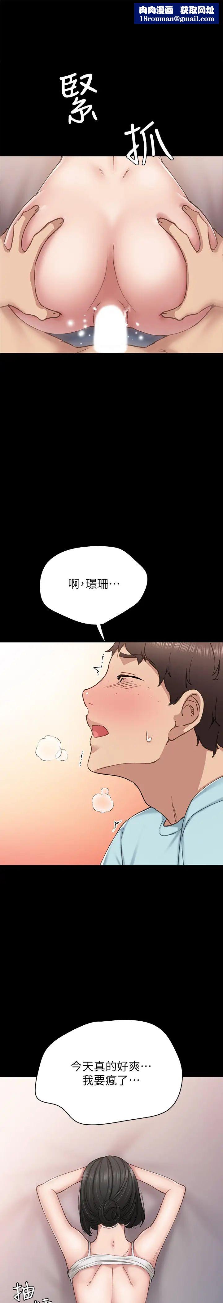 实习老师第73话-主动求欢的世萝