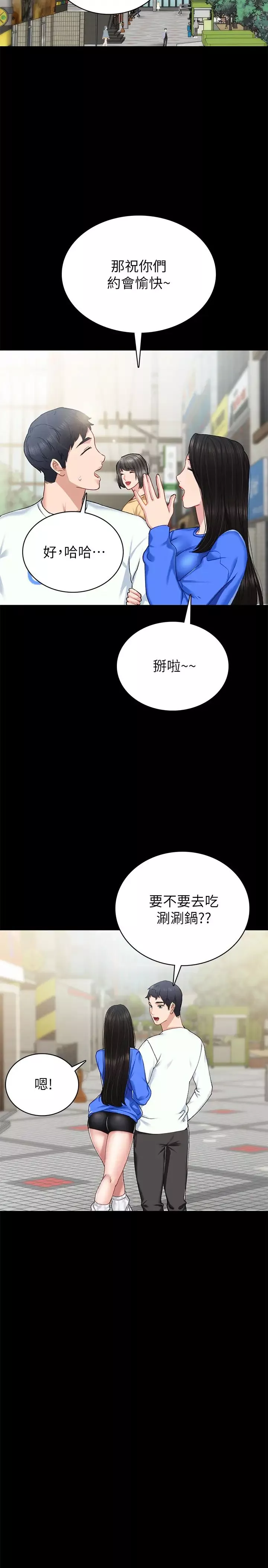 實習老師第73話-主動求歡的世蘿