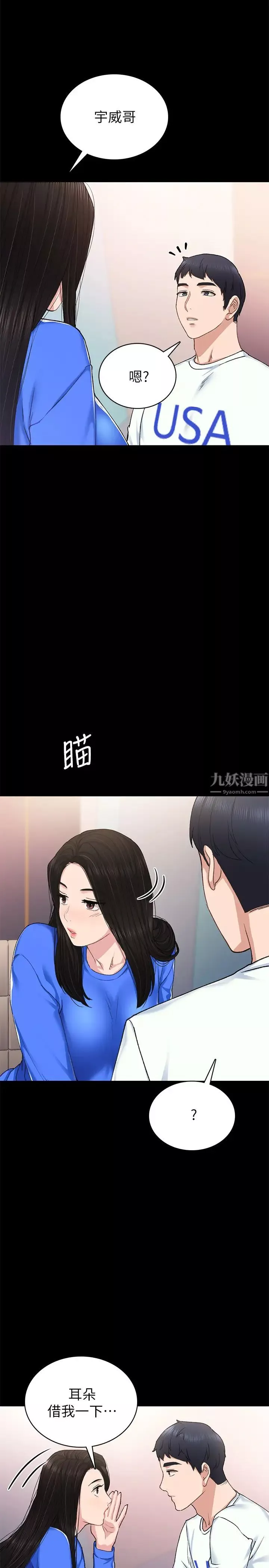 实习老师-第73话-主动求欢的世萝 - 图片 11