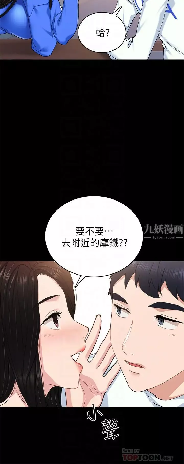 实习老师-第73话-主动求欢的世萝 - 图片 12