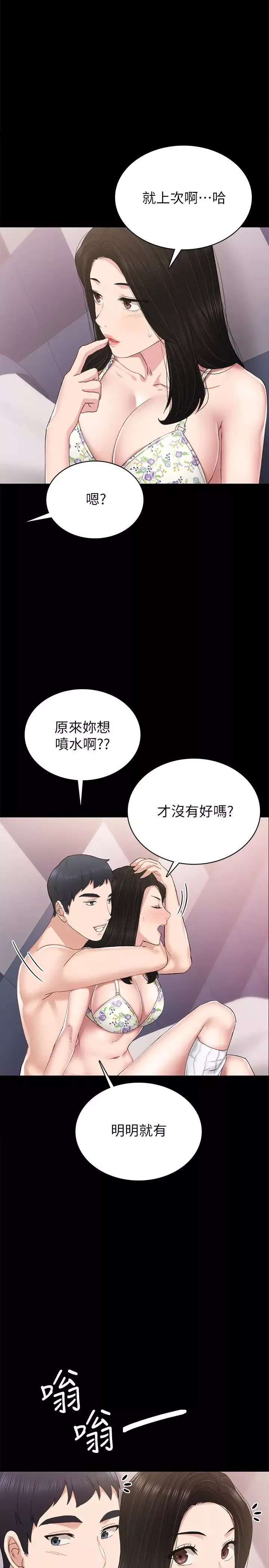 实习老师-第73话-主动求欢的世萝 - 图片 26
