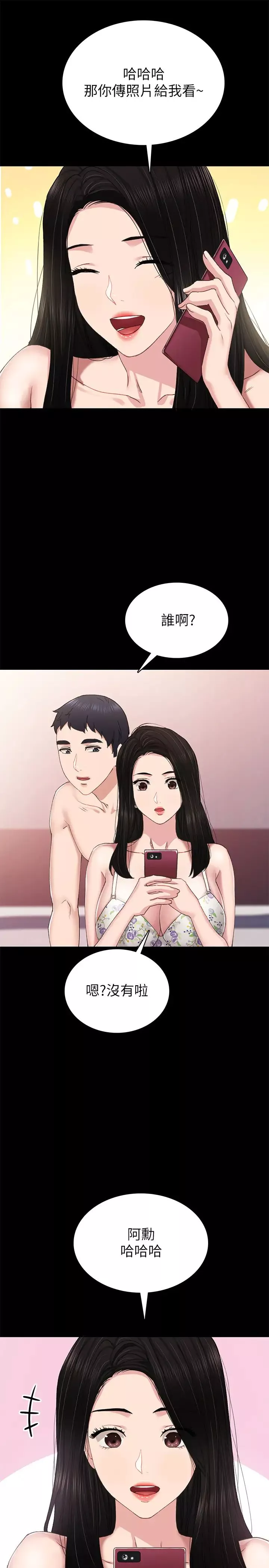 實習老師第73話-主動求歡的世蘿